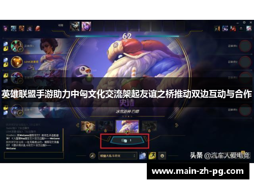英雄联盟手游助力中匈文化交流架起友谊之桥推动双边互动与合作