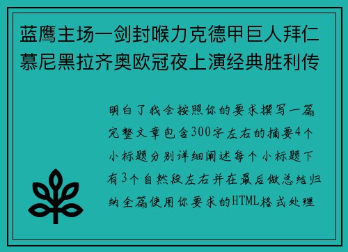 蓝鹰主场一剑封喉力克德甲巨人拜仁慕尼黑拉齐奥欧冠夜上演经典胜利传奇 🦅⚽ 蓝鹰主场一剑封喉力克德甲巨人拜仁慕尼黑拉齐奥欧冠夜上演经典胜利传奇 🦅⚽