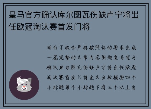 皇马官方确认库尔图瓦伤缺卢宁将出任欧冠淘汰赛首发门将